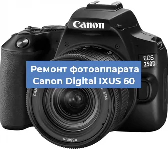 Ремонт фотоаппарата Canon Digital IXUS 60 в Екатеринбурге